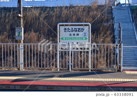 早春の北海道伊達市JR北舟岡駅の風景を撮影 63338091