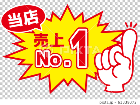 銷售POP商店POP_Sales No.1 63339372