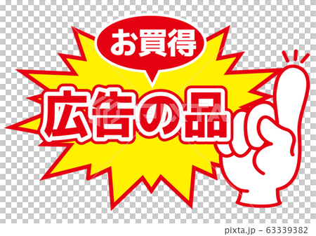 銷售POP商店POP_廣告項目 63339382