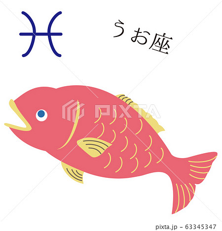 星座 キャラクター うお座 マーク シンプル おしゃれのイラスト素材
