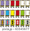 相撲懸賞 相撲懸賞 63345677