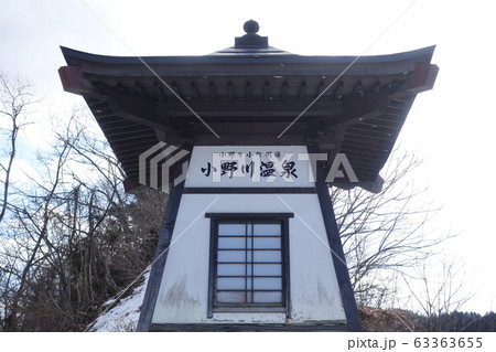 小野川温泉 63363655