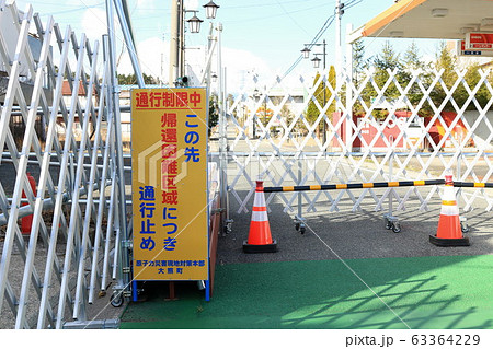 帰還困難区域  63364229