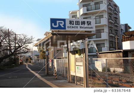 JR和田岬駅 JR和田岬駅 63367648