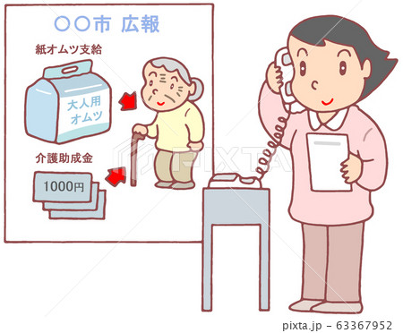 自治体の介護支援 63367952