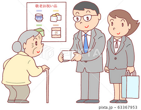 敬老お祝い品 63367953
