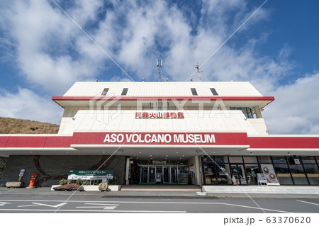 阿蘇火山博物館 63370620