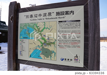 別寒辺牛湿原 63394336