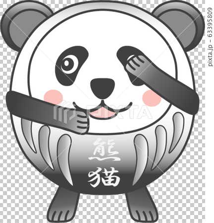 ダルマ型のパンダ：029 63395809