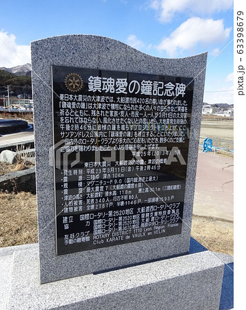 鎮魂愛の鐘記念碑 63398679