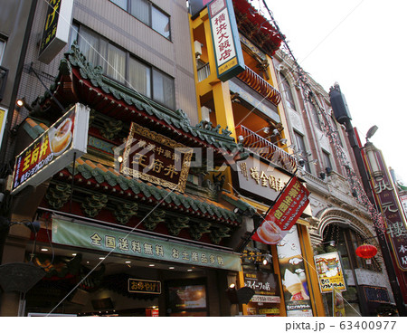 横浜中華街 中華街 横浜 横浜中華街 中華街 横浜 63400977
