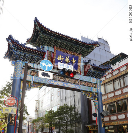 横浜中華街　中華街　横浜 63400982