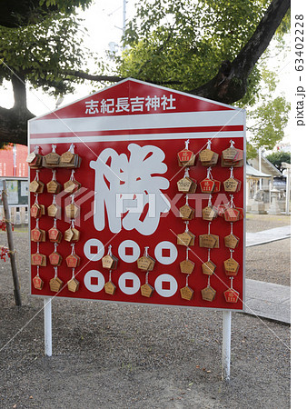 志紀長吉神社 真田幸村 志紀長吉神社 真田幸村 63402228