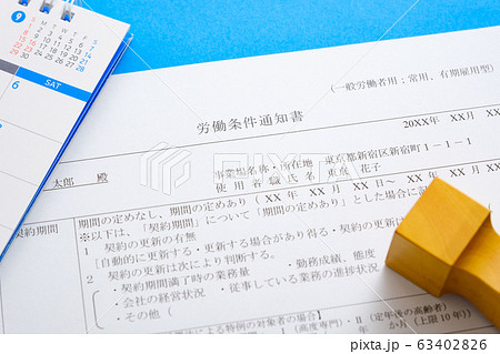 労働条件通知書 ビジネスシーン 就職 転職 雇用 採用 労働条件通知書 ビジネスシーン 就職 転職 雇用 採用 63402826