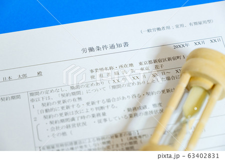 労働条件通知書 ビジネスシーン 就職 転職 雇用 採用 労働条件通知書 ビジネスシーン 就職 転職 雇用 採用 63402831