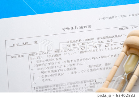 労働条件通知書　ビジネスシーン　就職　転職　雇用　採用 63402832