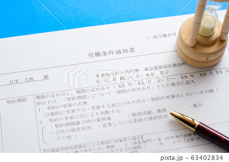 労働条件通知書　ビジネスシーン　就職　転職　雇用　採用 63402834