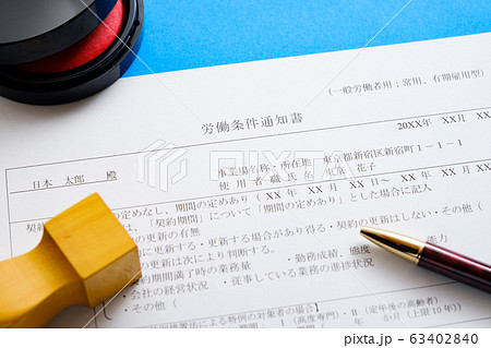 労働条件通知書　ビジネスシーン　就職　転職　雇用　採用 63402840