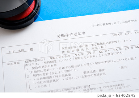 労働条件通知書　ビジネスシーン　就職　転職　雇用　採用 63402845