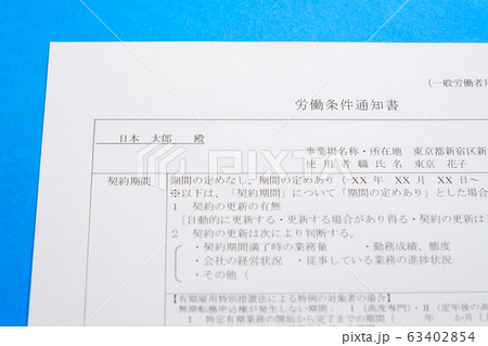 労働条件通知書　ビジネスシーン　就職　転職　雇用　採用 63402854