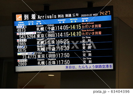 釧路空港のタイムテーブル 63404396