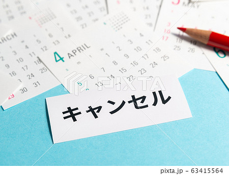 キャンセル　4月　カレンダー　対策　予定 63415564