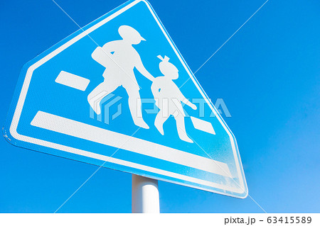 日本の通学路の標識の写真素材