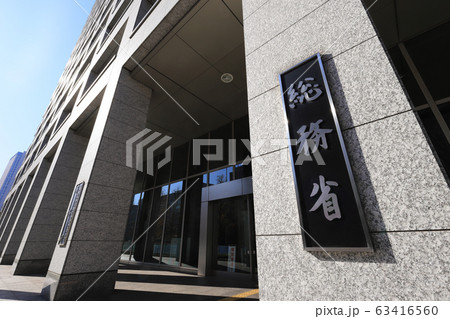 総務省 総務省 63416560