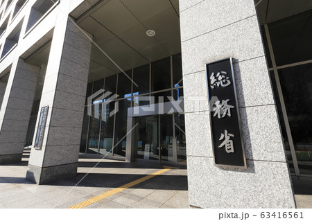 総務省 総務省 63416561