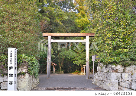 【皇大神宮別宮 伊雜宮】 三重県志摩市磯部町上之郷 【皇大神宮別宮 伊雜宮】 三重県志摩市磯部町上之郷 63423153