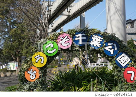 早春の千葉公園 早春の千葉公園 63424313