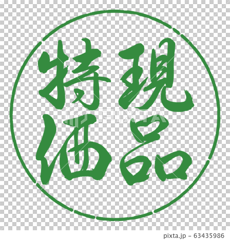 書法：實物特價價格垂直書寫設計圈04若葉 63435986