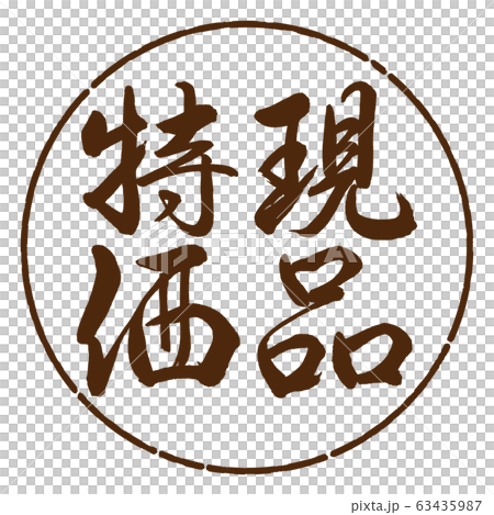 書法:實物特價-垂直書寫-設計圈-05茶 書法:實物特價-垂直書寫-設計圈-05茶 63435987
