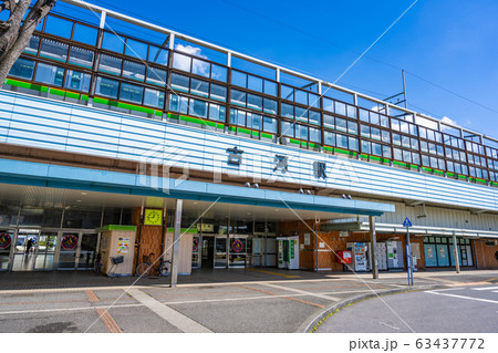 古河駅  63437772