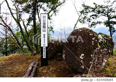 藤野町 鶴島金剛山山頂 藤野町 鶴島金剛山山頂 63440684