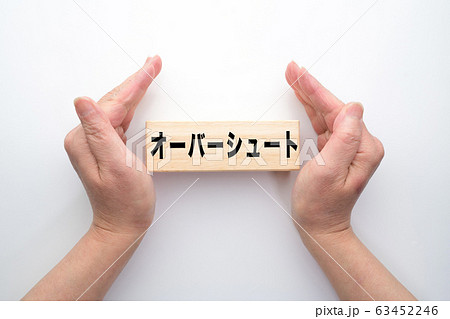 イメージ オーバーシュート イメージ オーバーシュート 63452246