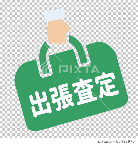 出張査定マーク 出張査定マーク 63452970