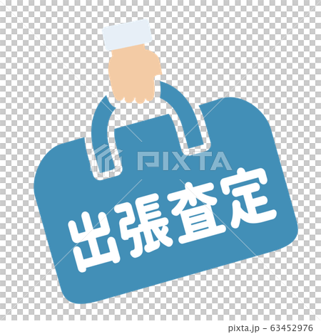 出張査定マーク 63452976