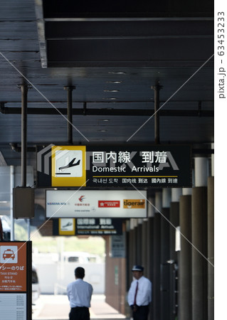 国内線の玄関口(縦位置) 国内線の玄関口(縦位置) 63453233