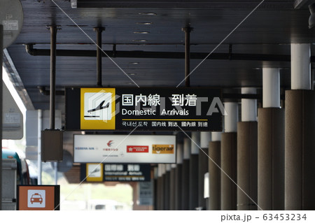 空港玄関 空港玄関 63453234