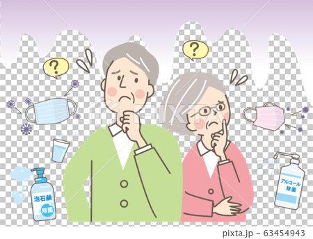 困った　シニア夫婦　ウイルス対策 63454943