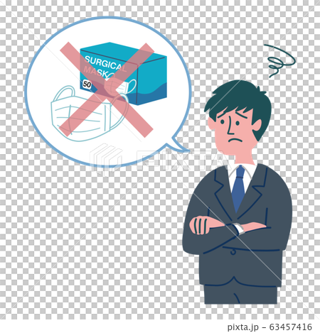 会社員　男性　スーツ　マスク　バツ 63457416