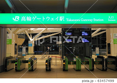 3月 港区259高輪ゲートウェイ駅と改札口・夜景 3月 港区259高輪ゲートウェイ駅と改札口・夜景 63457499