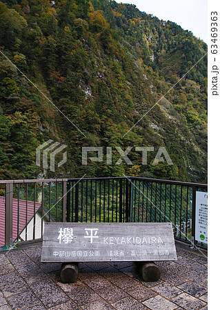 富山県/ 黒部峡谷鉄道  欅平駅周辺の風景 63469363