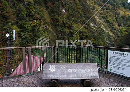 富山県/ 黒部峡谷鉄道 欅平駅周辺の風景 富山県/ 黒部峡谷鉄道 欅平駅周辺の風景 63469364