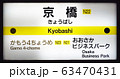 京橋駅 京橋駅 63470431