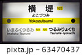 横堤駅 横堤駅 63470437