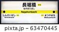 長堀橋駅 63470445
