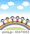 子供達　虹 63473033