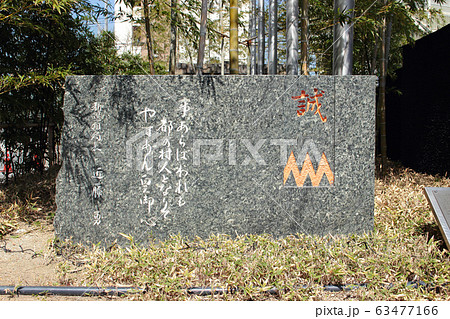 京都　不動堂村屯所跡 63477166